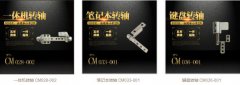 筆記本轉(zhuǎn)軸是如何運(yùn)轉(zhuǎn)的？