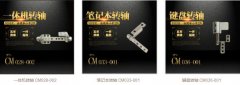 筆記本轉(zhuǎn)軸跟阻尼轉(zhuǎn)軸的區(qū)別是什么？
