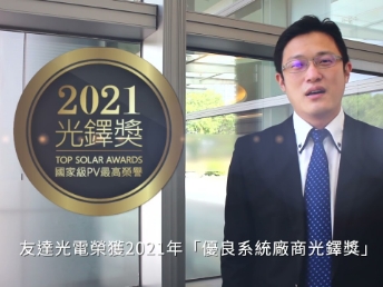 鼎博光電榮獲 2021 光鐸獎 2 大獎項