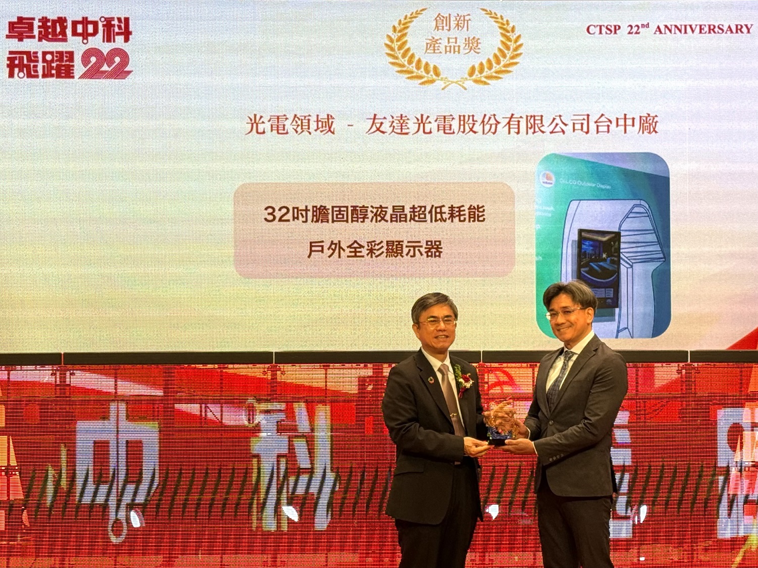 鼎博榮獲2024年中科優良廠商創新產品獎，由鼎博顯示技術研發中心蘇振嘉協理（右）代表領獎